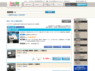 ベストリザーブの介護宿泊プラン