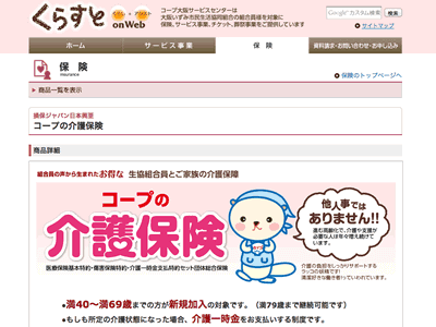 コープの介護保険