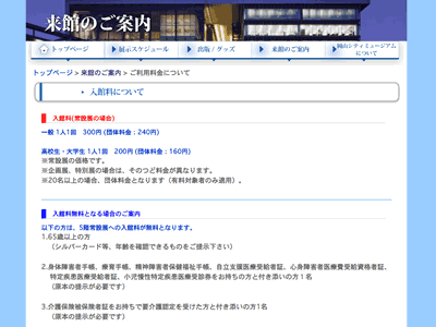 岡山シティミュージアムの介護割引