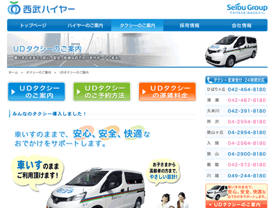 西武ハイヤーのUDタクシー